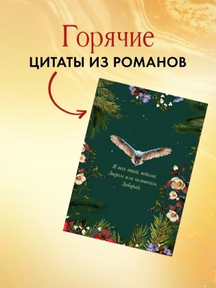Даха Тараторина. Славянское фэнтези «Йага» и «Аир. Хозяин болота». Набор из 15 открыток фото книги 4