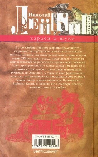 Караси и щуки. Юмористические рассказы фото книги 2