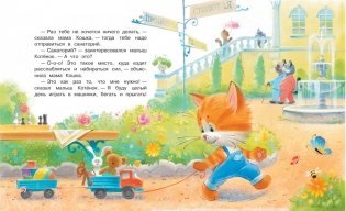 Куда поедут котики? Сказочная история фото книги 4