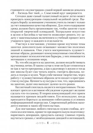 Сценарии для батлейки. Изучение библейских заповедей фото книги 3