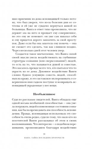 Тайна Авалона фото книги 34