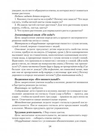 Прогулка в детском саду. Организация и планирование. 4—5 лет фото книги 13