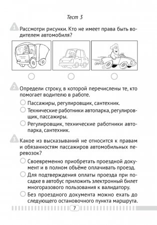 Основы безопасности жизнедеятельности. 4 класс. Тесты фото книги 6