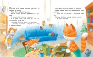 Куда поедут котики? Сказочная история фото книги 2