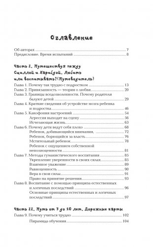 Вместе с подростком. Путь родителя фото книги 4