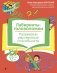 Лабиринты-головоломки. Развиваем умственные способности фото книги маленькое 2
