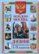 Мой дом - Москва. Дневник московского школьника 5-11 классов фото книги маленькое 2