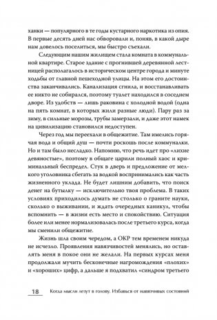 Когда мысли лезут в голову. Избавься от навязчивых состояний фото книги 14