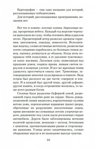 Остров пропавших деревьев фото книги 9