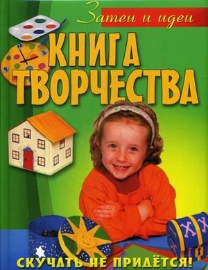 Книга творчества фото книги