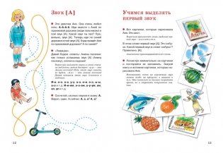 Логопедические игры и упражнения для формирования правильной речи фото книги 4