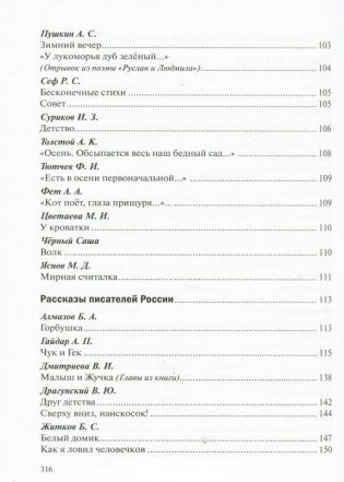 Хрестоматия для чтения детям в детском саду и дома. 5-6 лет. ФГОС фото книги 5