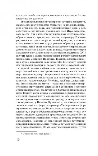 Игра в бисер фото книги 10