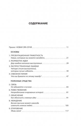TED TALKS. Слова меняют мир. Первое официальное руководство по публичным выступлениям фото книги 7