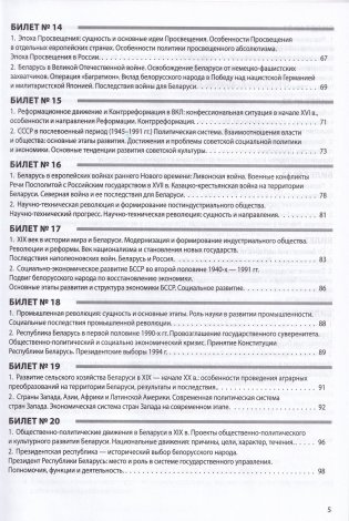 История Беларуси в контексте всемирной истории. 11 класс. Ответы на билеты фото книги 4