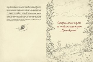 От Лукоморья до Буяна. Атлас русской фольклорной географии фото книги 11