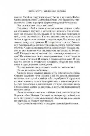 Железное золото фото книги 12