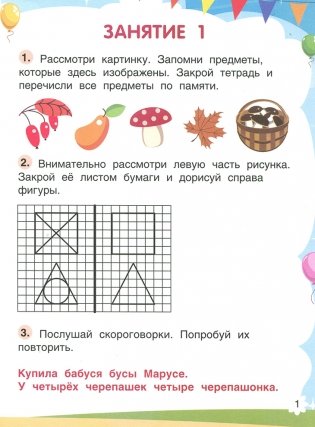 Будущий школьник. Память фото книги 8