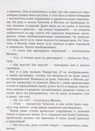 Синяя птица фото книги 4