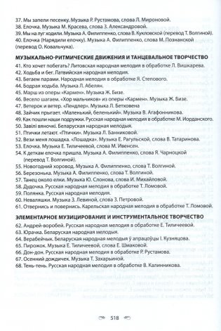 Музыкальное искусство. Хрестоматия. В двух частях. Часть 2. От 4 до 7 лет (с эл. прил.) фото книги 9
