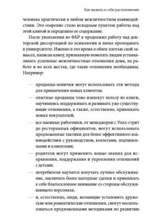 Включаем обаяние по методике спецслужб фото книги 8