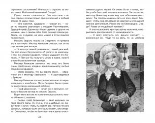 Маленький лорд Фаунтлерой (Классная литература) фото книги 9