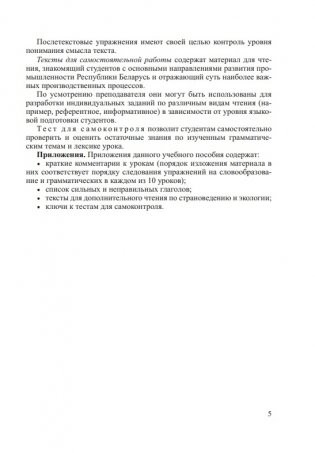 Немецкий язык. Профессиональная лексика для инженеров фото книги 5