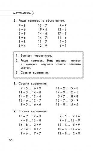Полный курс обучения. 2 класс. Математика. Русский язык фото книги 11