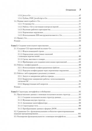 Go на практике. 2-е издание фото книги 3
