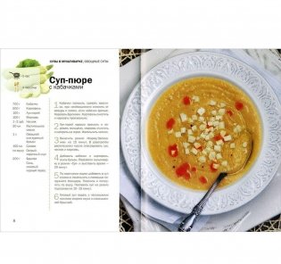 Супы в мультиварке фото книги 2