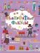 Невероятные фокусы фото книги маленькое 2