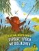Первые уроки медвежонка фото книги маленькое 2