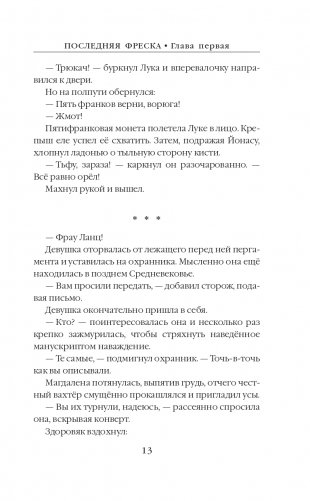 Последняя фреска фото книги 14