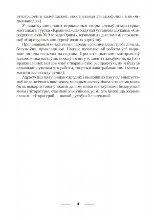 Пазакласная работа па беларускай мове і літаратуры фото книги 3