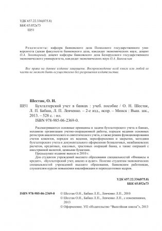 Бухгалтерский учет в банках фото книги 9
