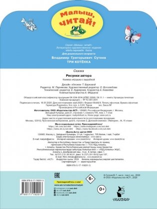 Три котенка фото книги 2