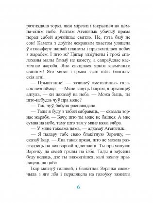 Вялікая і Малая Мядзведзіцы фото книги 7
