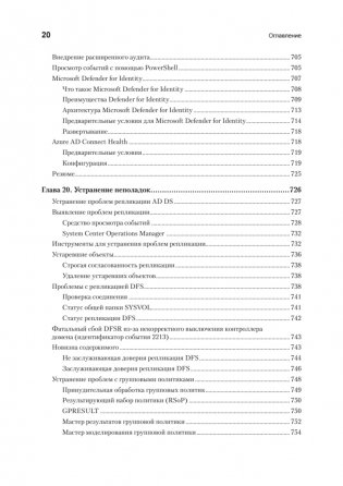 Active Directory: проектирование, развертывание и защита. 3-е издание фото книги 17