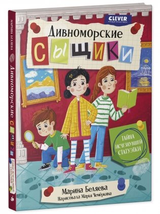 Дивноморские сыщики. Тайна исчезнувшей статуэтки фото книги 2
