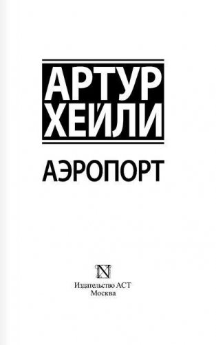 Аэропорт фото книги 2