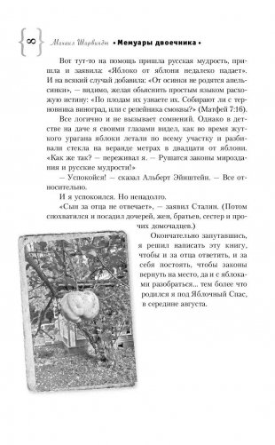 Мемуары двоечника фото книги 8