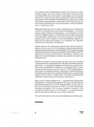 Борьба за борьбу фото книги 9