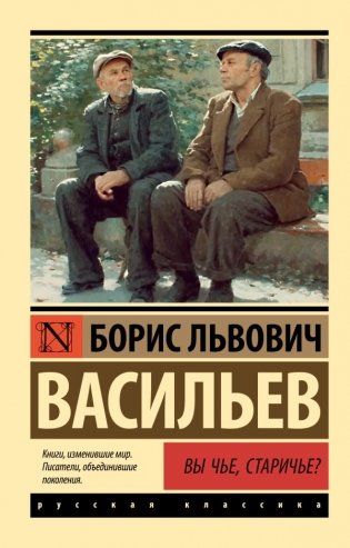 Вы чье, старичье? фото книги