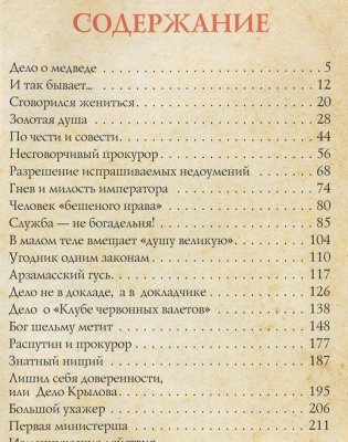 Казусы империи фото книги 2
