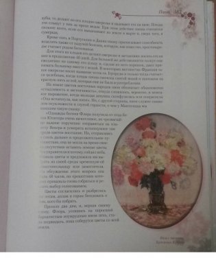 Цветы в легендах и преданиях фото книги 4