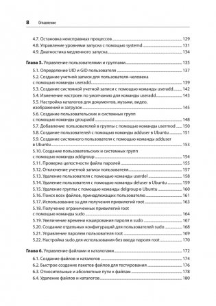 Linux. Книга рецептов. 2-е издание фото книги 4