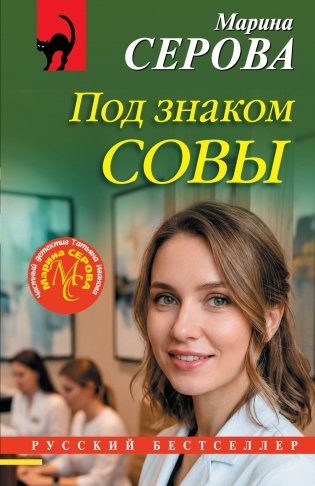 Под знаком совы фото книги