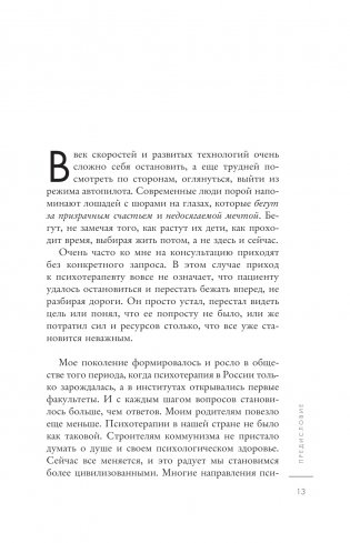 Иллюзия идеальной жизни. Как престать бежать за навязанной мечтой и стать по-настоящему счастливым фото книги 10