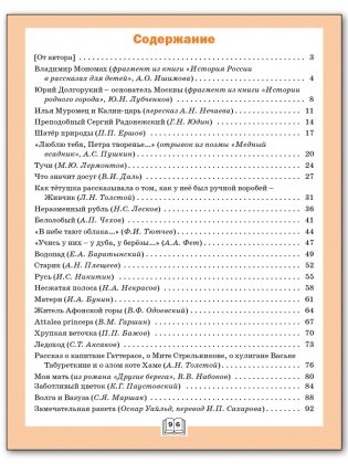 Дневник читателя. 3 класс. ФГОС фото книги 5