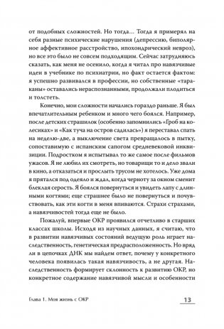 Когда мысли лезут в голову. Избавься от навязчивых состояний фото книги 9